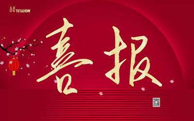 噔 噔噔噔噔 噔噔~中标喜讯再播报~