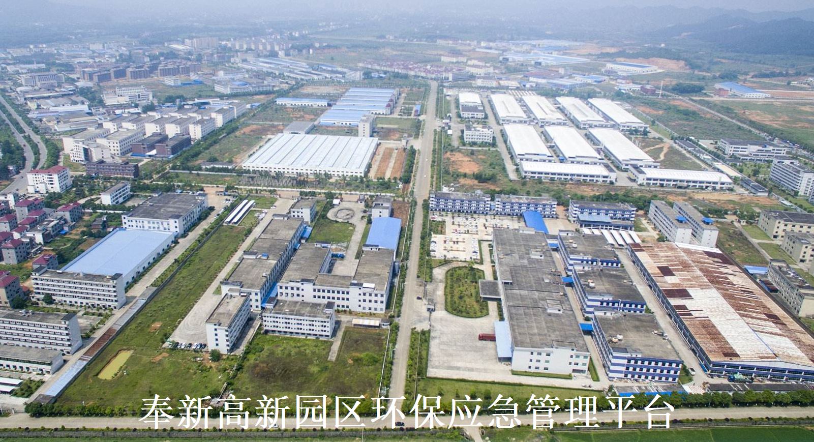 5.奉新高新园区环保应急管理平台 - 副本.png