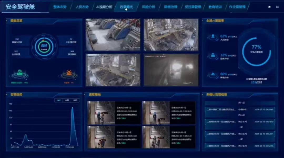 泰豪工业互联网平台：以数字技术赋能工业安全