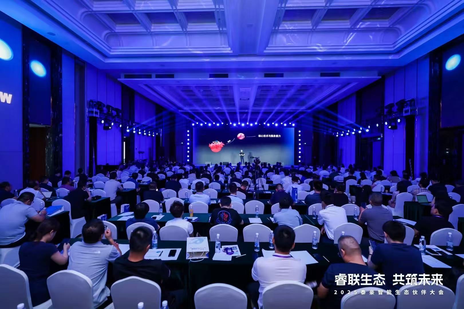 2025泰豪智能生态伙伴大会在京圆满落幕：睿联生态，共筑数智未来