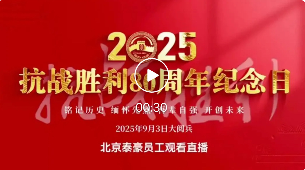 铭记历史，吾辈自强｜纪念抗战胜利80周年