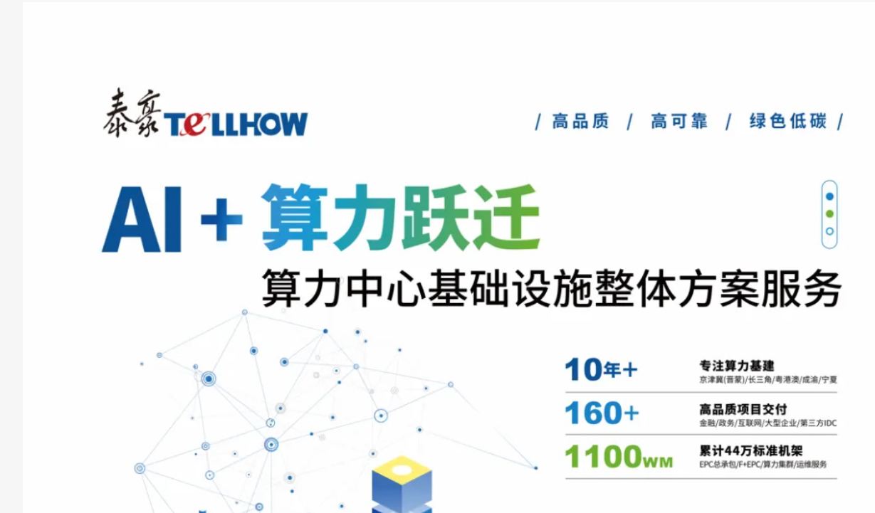 诚邀莅临：2025数据中心全生命周期管理大会