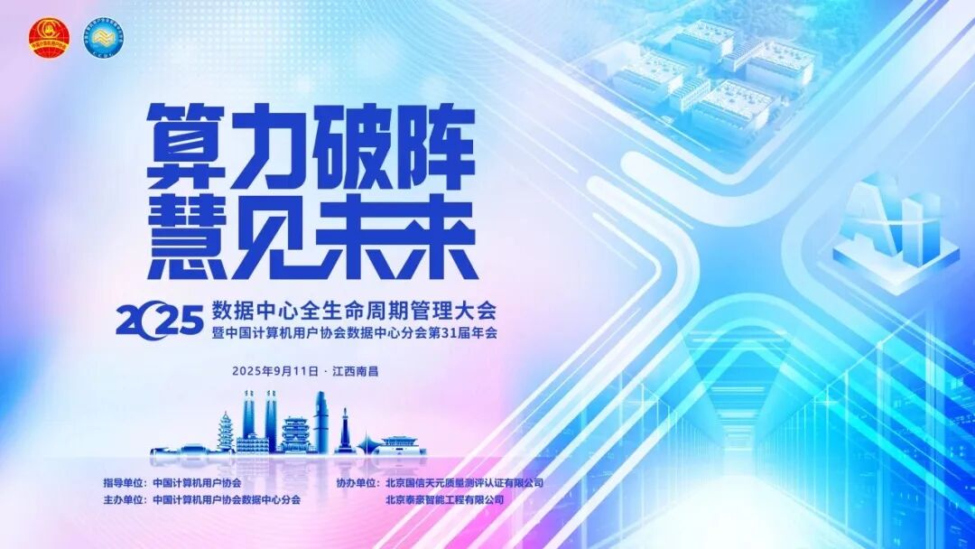 AI+算力跃迁：从高功率承载到全周期服务